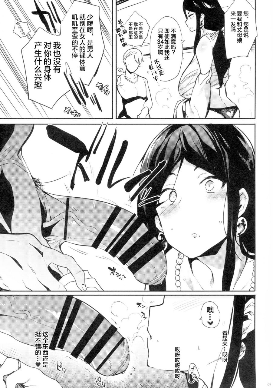 退魔之母 第9页