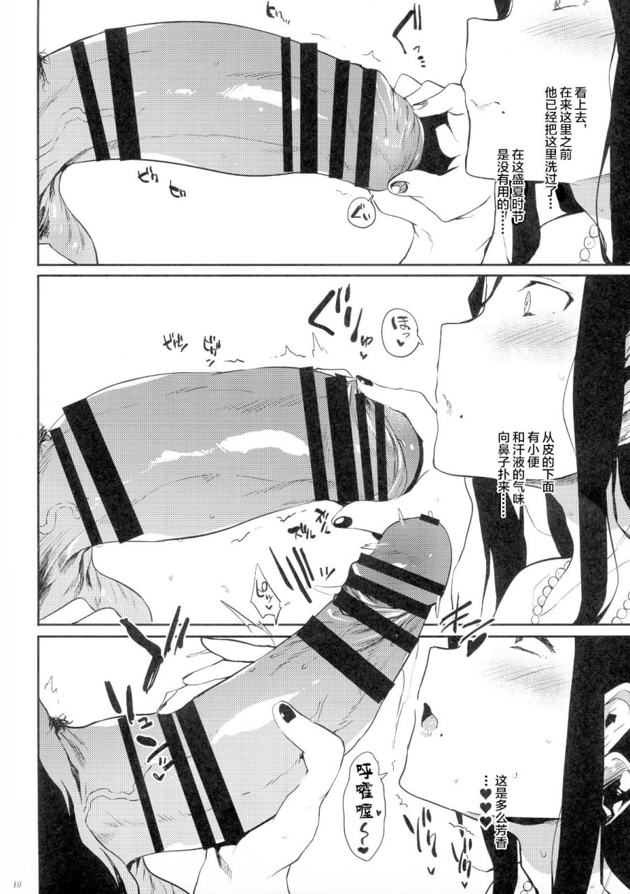 退魔之母 第10页