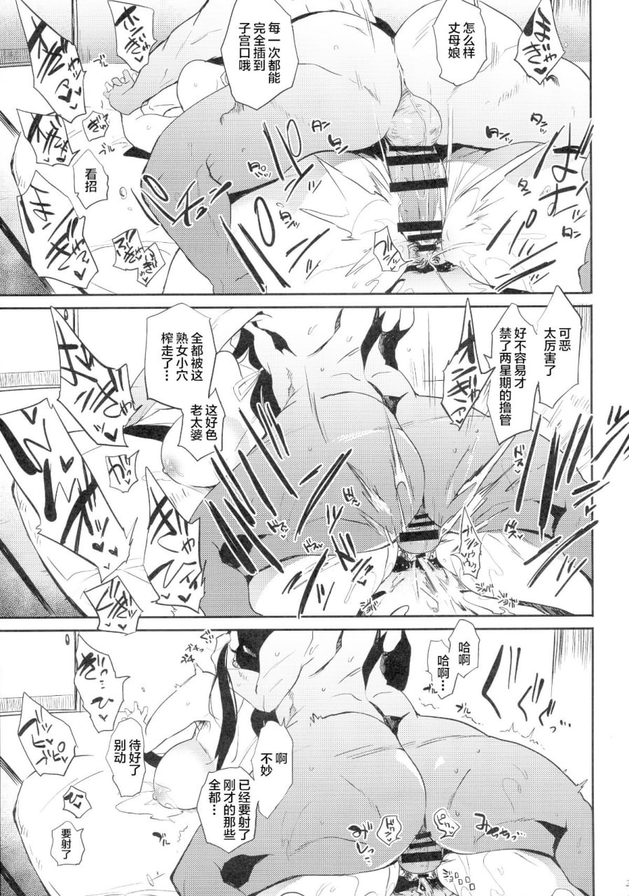 退魔之母 第21页