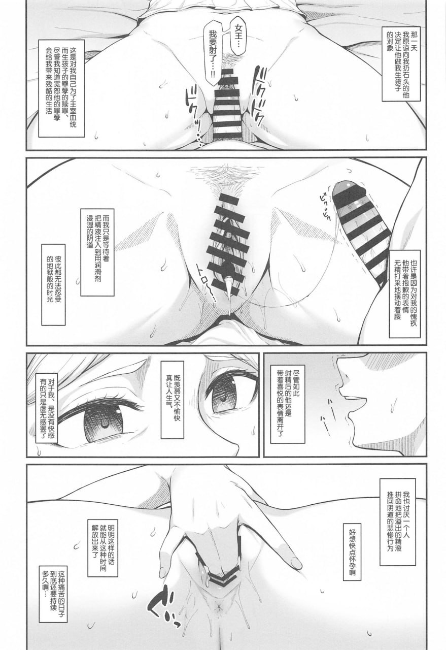 沉迷快感的孕肚女王希斯特利亚 第3页