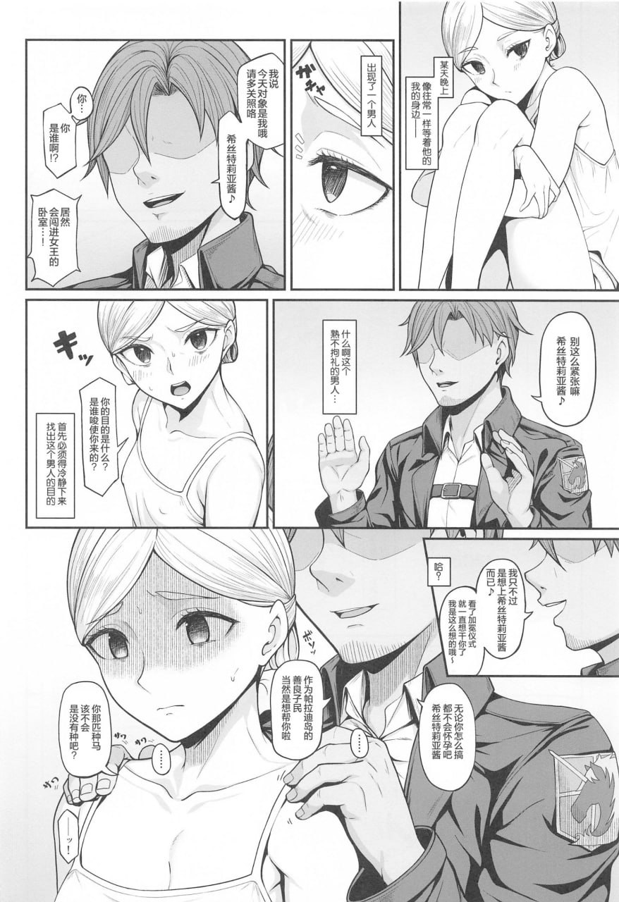 沉迷快感的孕肚女王希斯特利亚 第4页