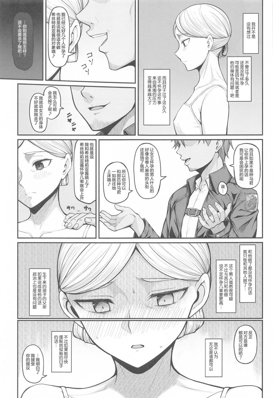 沉迷快感的孕肚女王希斯特利亚 第5页