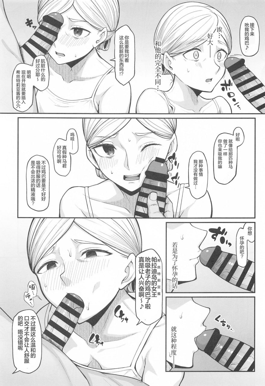 沉迷快感的孕肚女王希斯特利亚 第7页