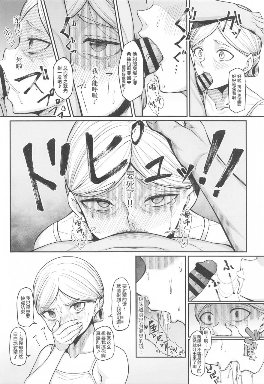 沉迷快感的孕肚女王希斯特利亚 第8页