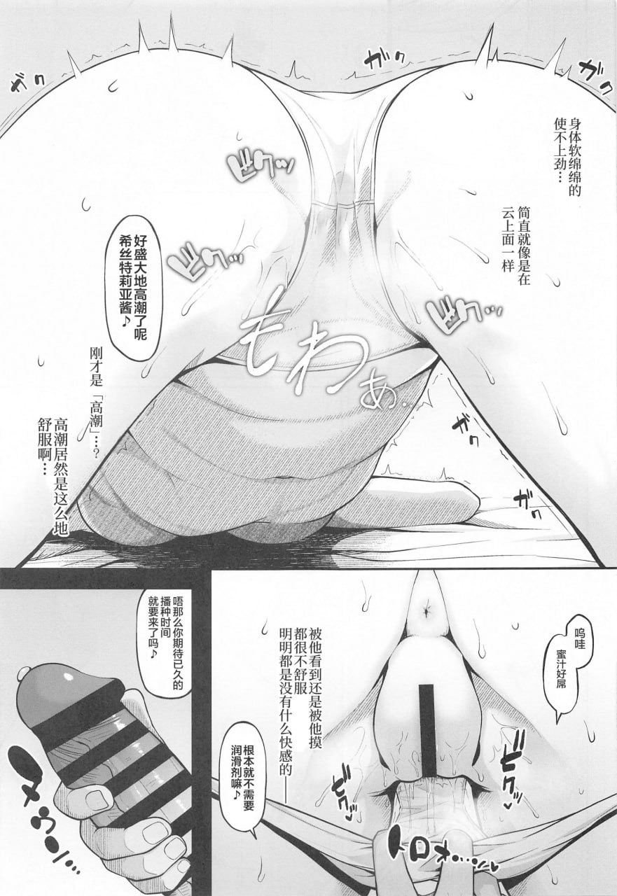 沉迷快感的孕肚女王希斯特利亚 第11页