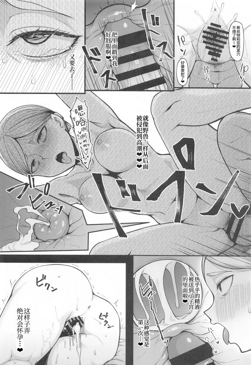 沉迷快感的孕肚女王希斯特利亚 第14页
