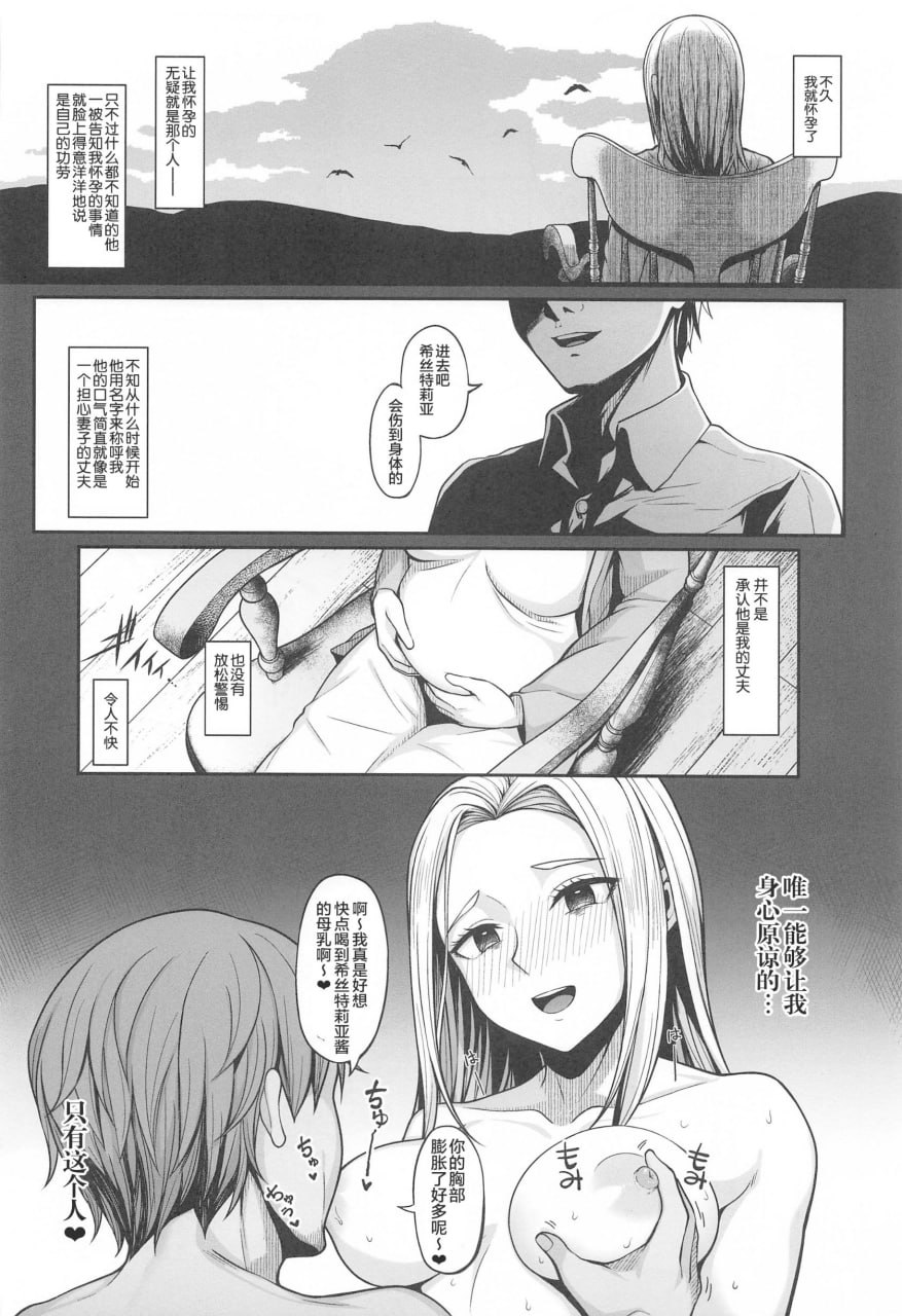沉迷快感的孕肚女王希斯特利亚 第20页