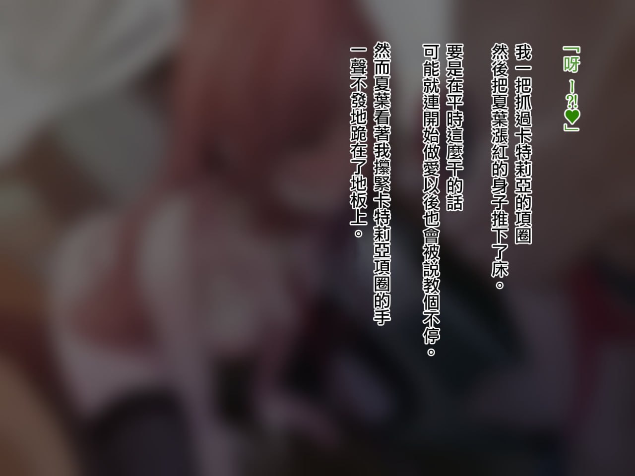 夏叶M化调教 第87页