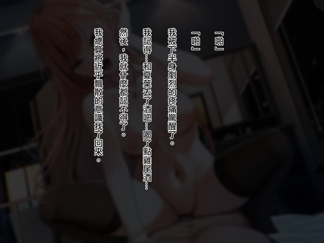 夏叶M化调教 第94页