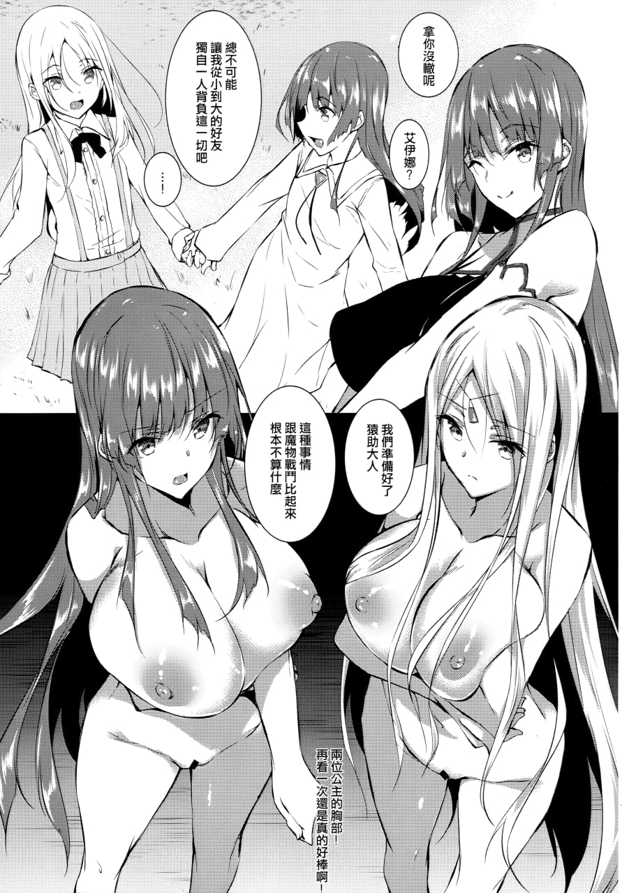 我在异世界成为魔法使 第9页
