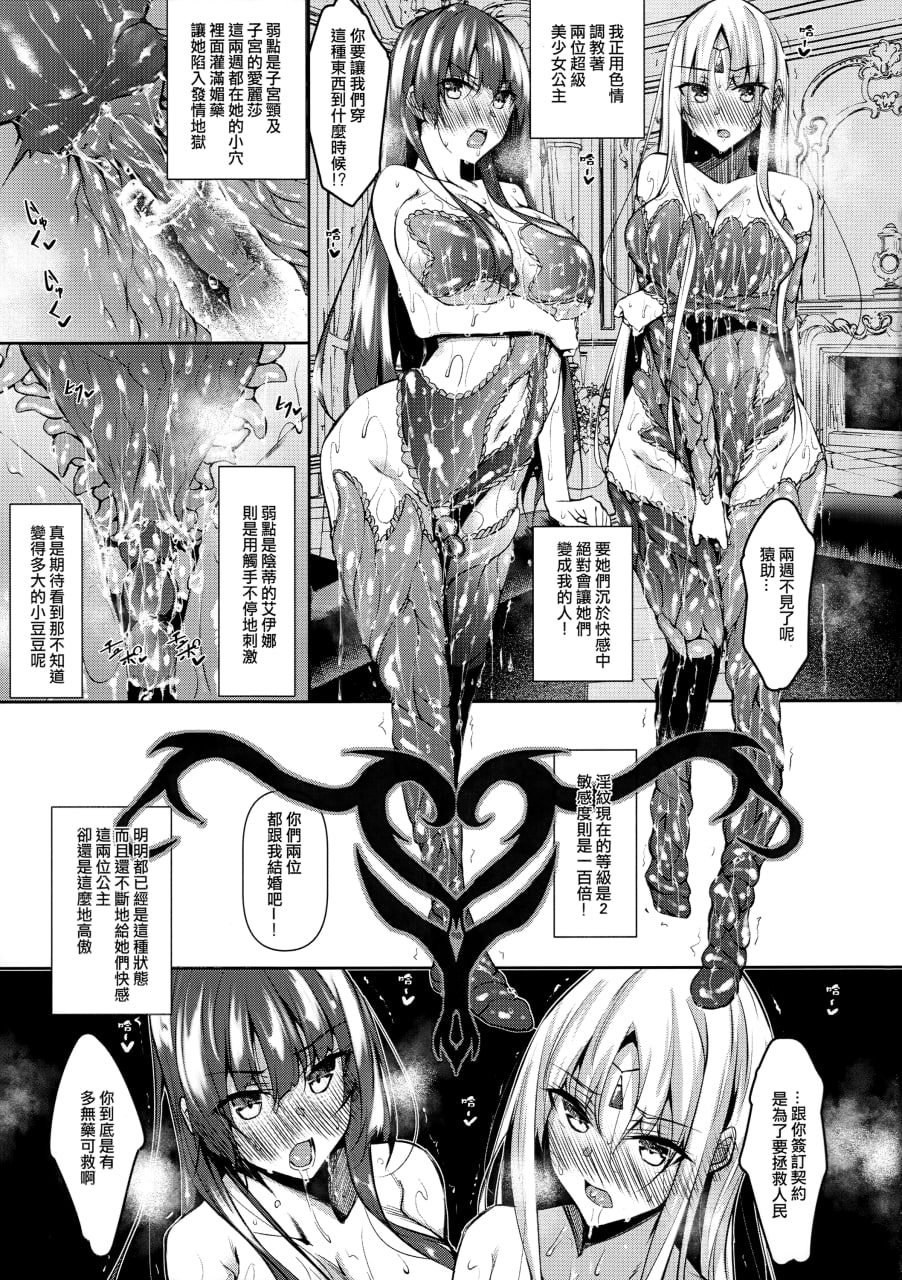 我在异世界成为魔法使 第38页