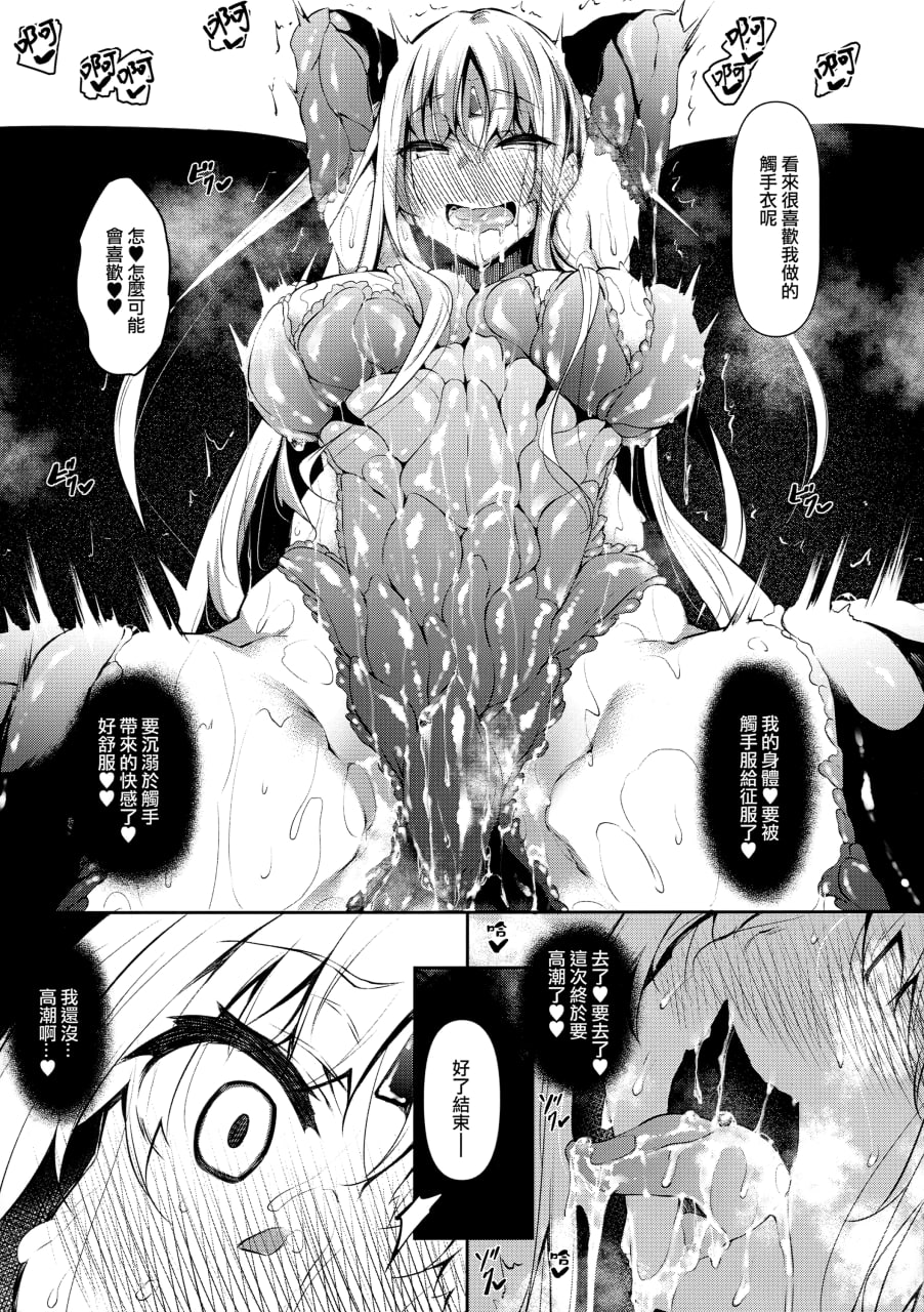 我在异世界成为魔法使 第40页