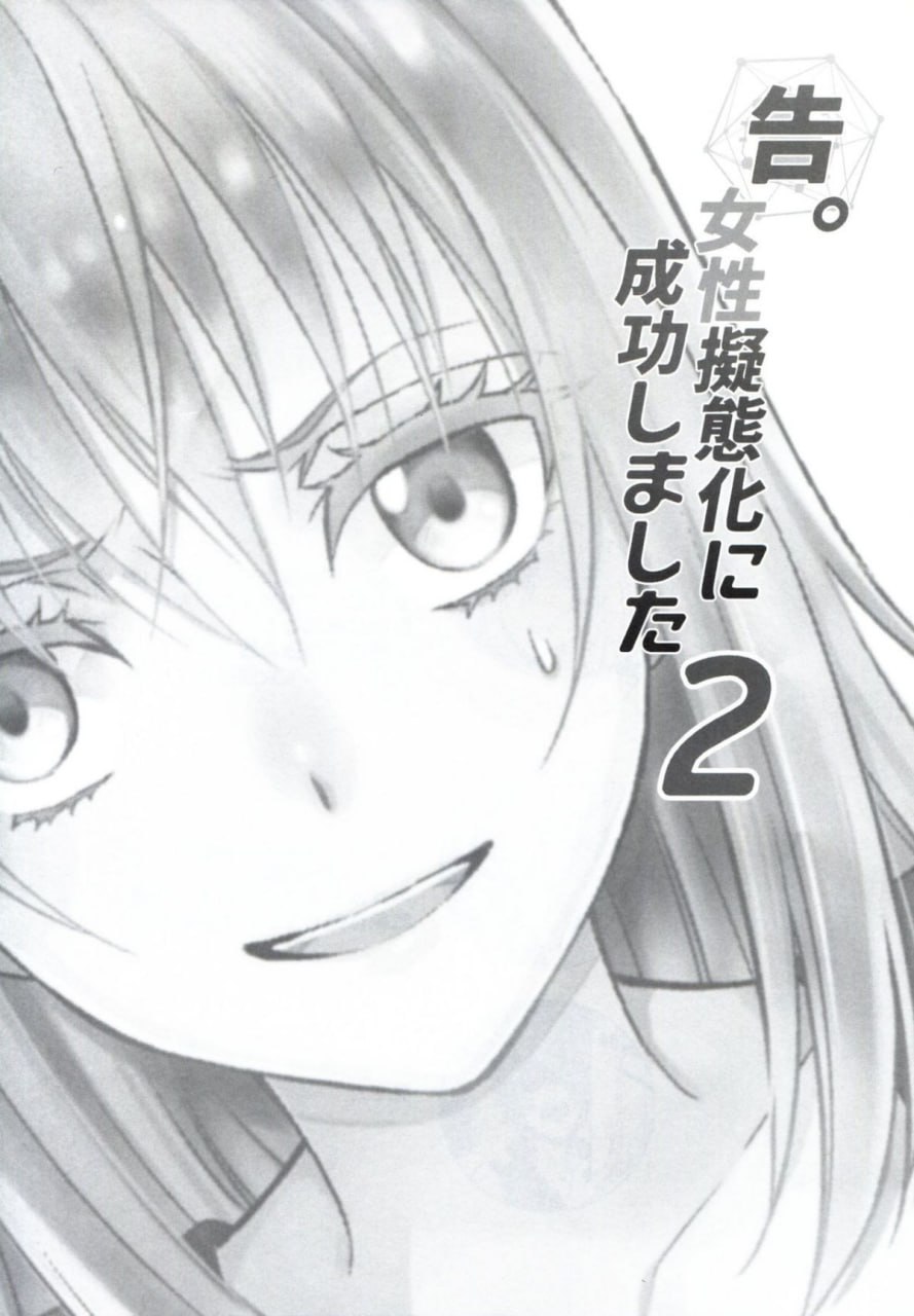 女性拟态化成功了2 第2页
