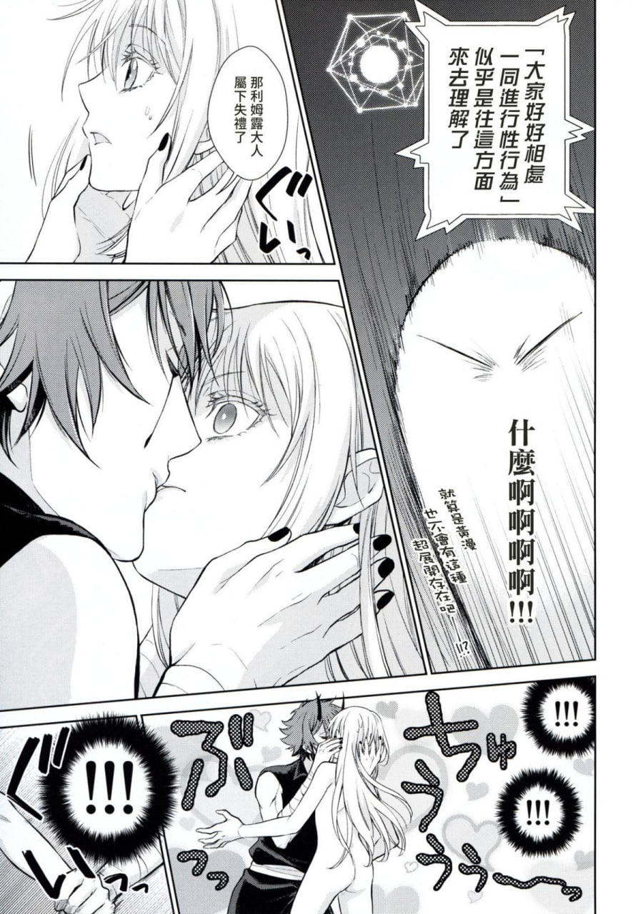 女性拟态化成功了2 第12页