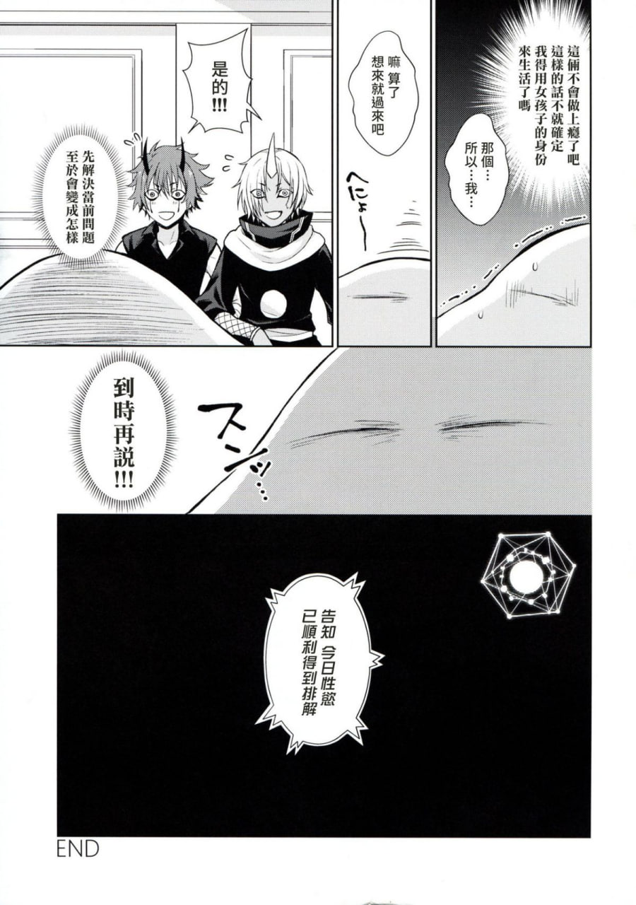 女性拟态化成功了2 第32页