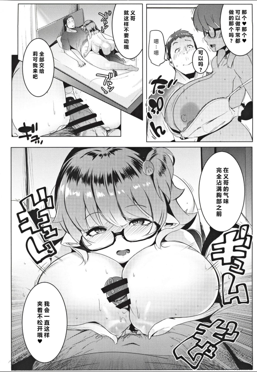 妹妹兽人ハメ 第11页