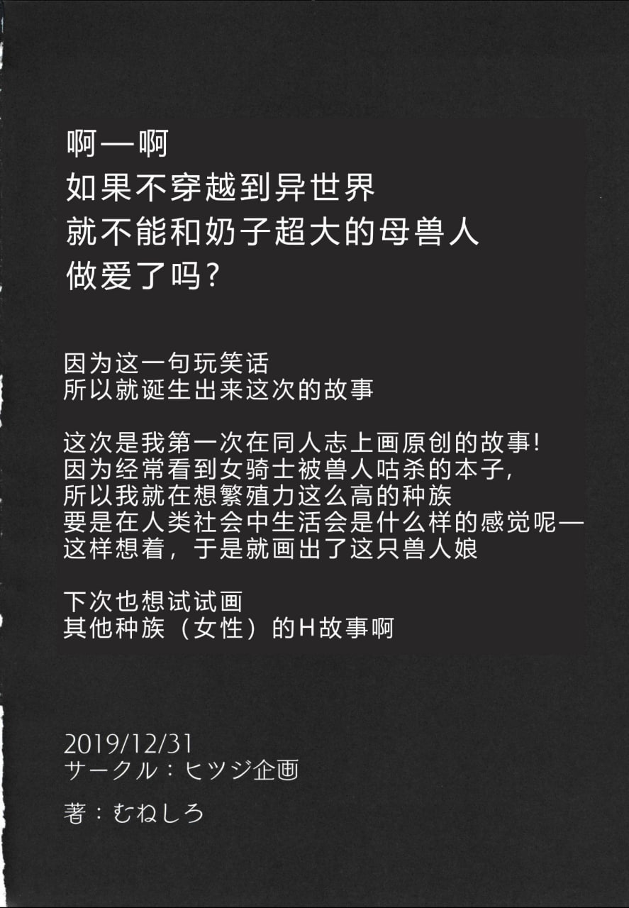 妹妹兽人ハメ 第28页