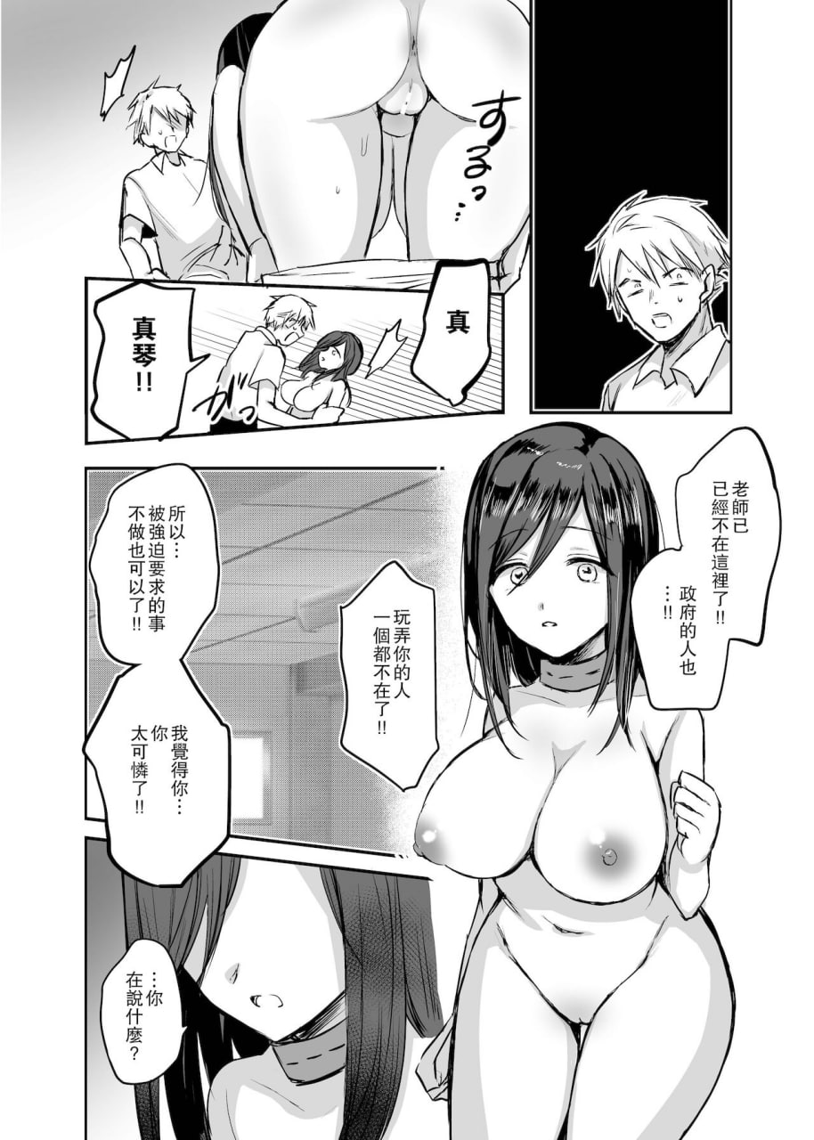 强制女体化 第23页