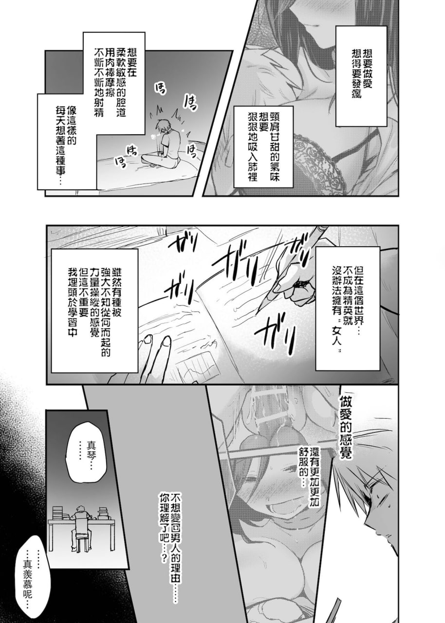 强制女体化 第34页