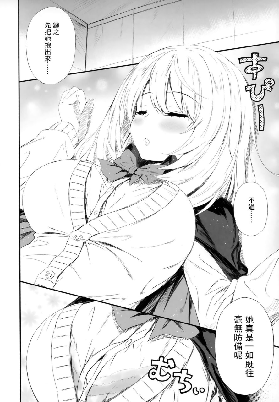 くるくる魔法！ 第5页