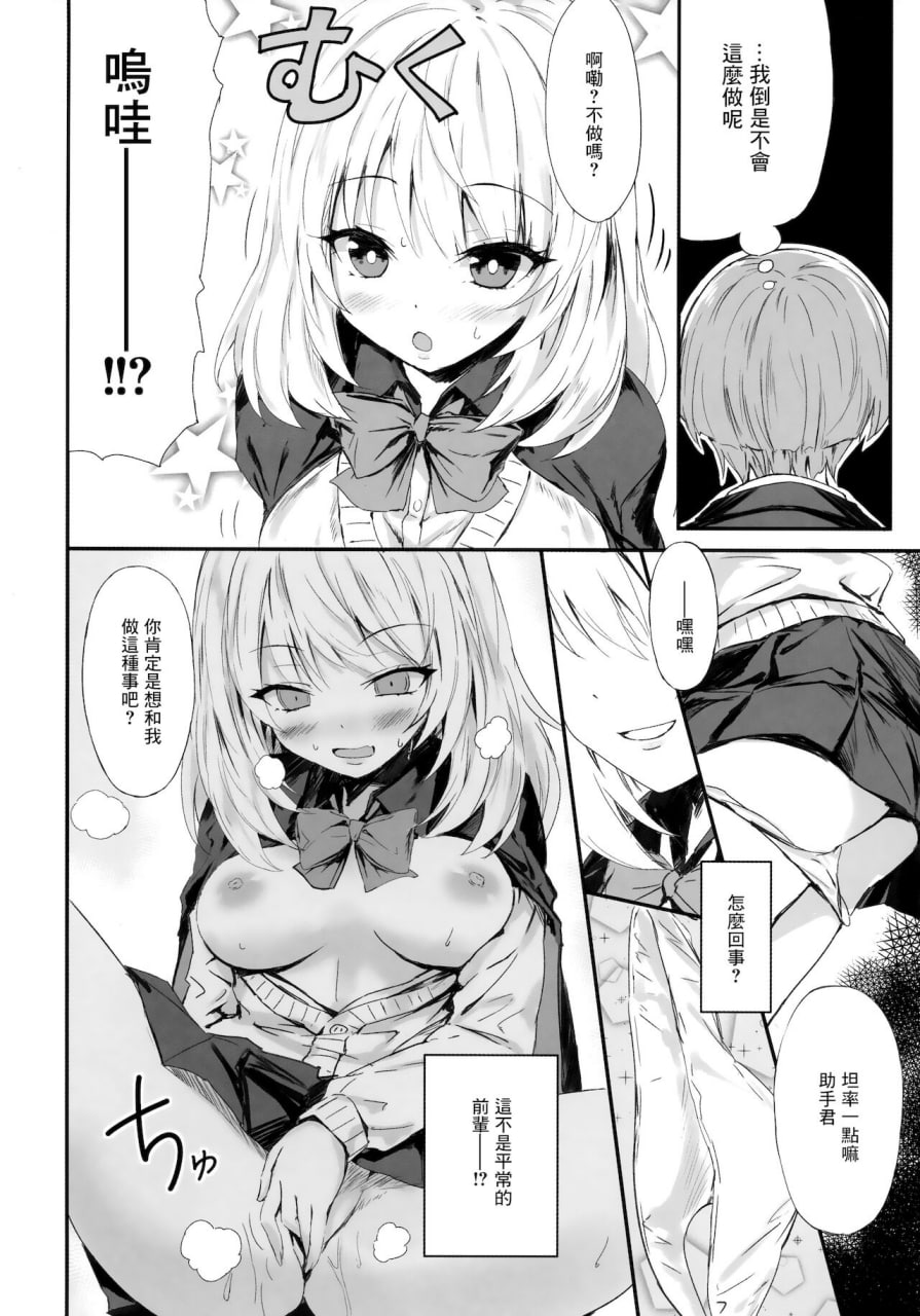 くるくる魔法！ 第7页