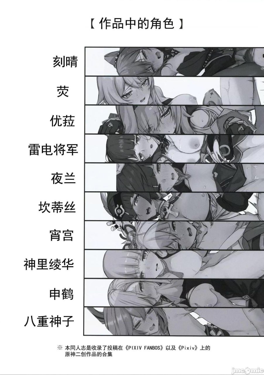 原神总结本 第3页