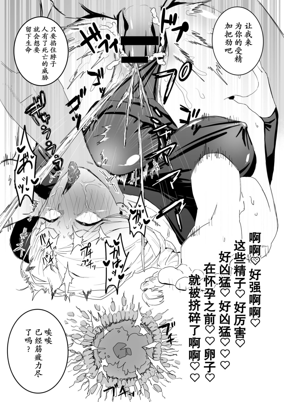 被搭讪的冥冥只是变成精液坦克而已 第17页