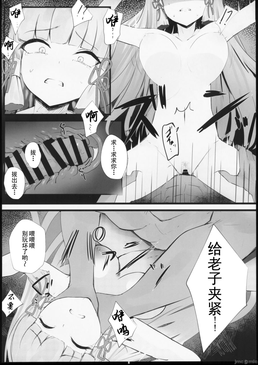 白浊的公主 第13页