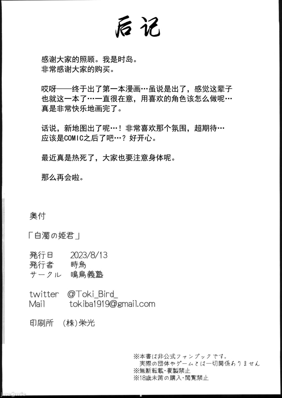 白浊的公主 第17页