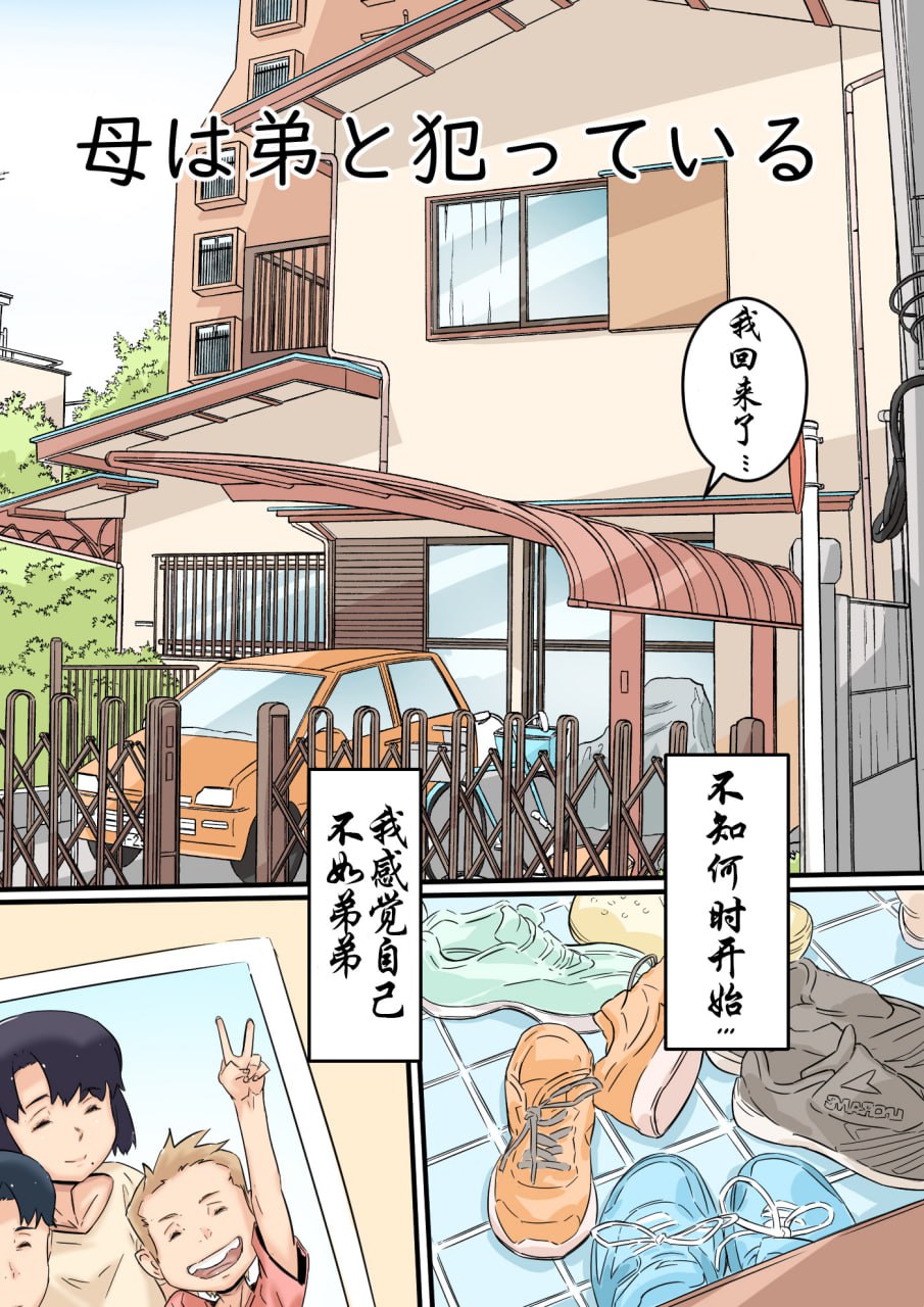 母亲在和弟弟犯 第4页