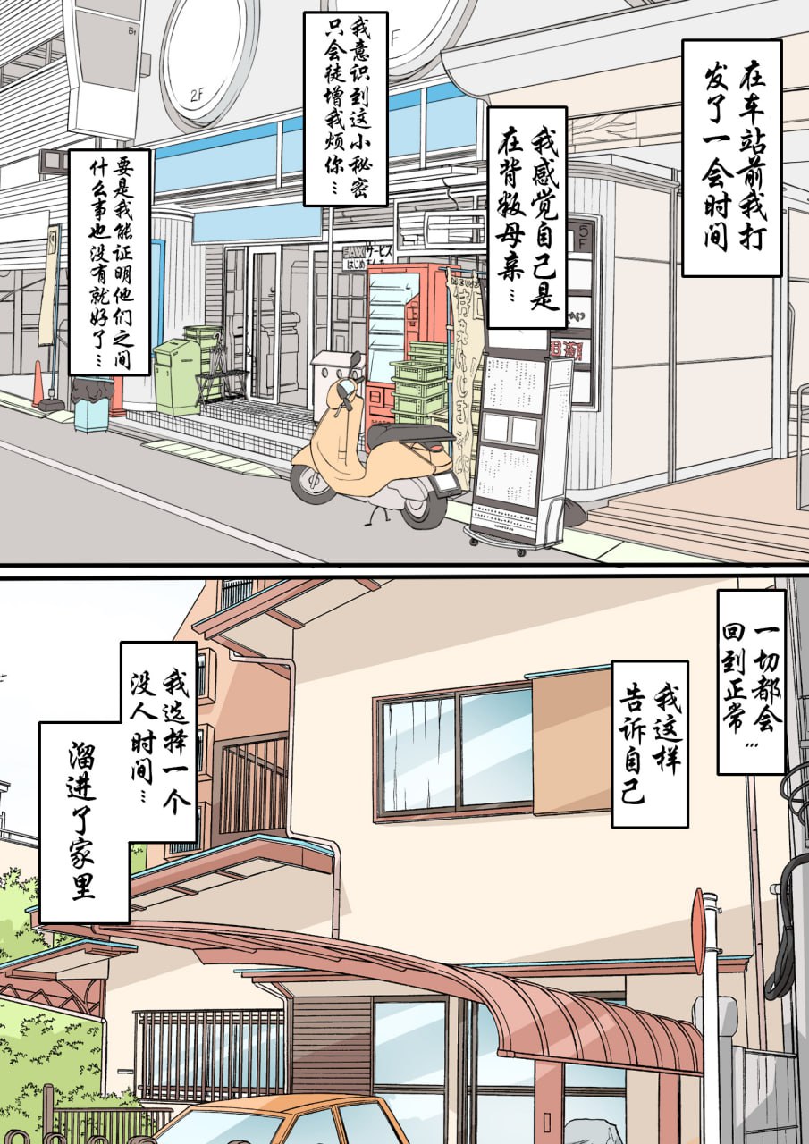 母亲在和弟弟犯 第20页