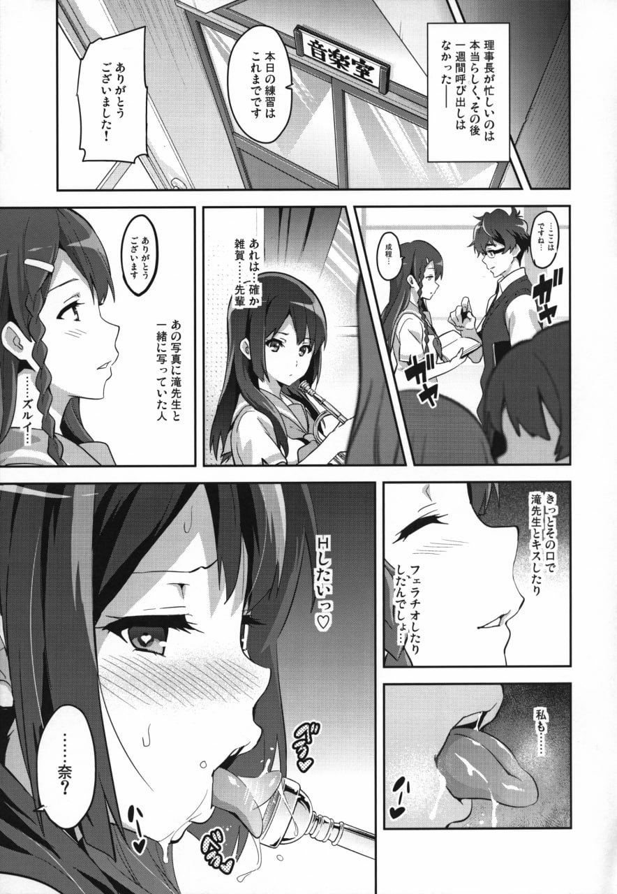 吹响！悠风号 第26页