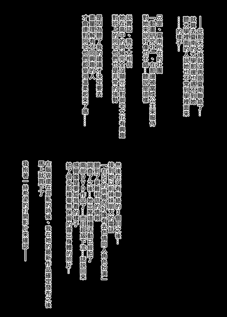 辣妹×宅社NTR 第3页