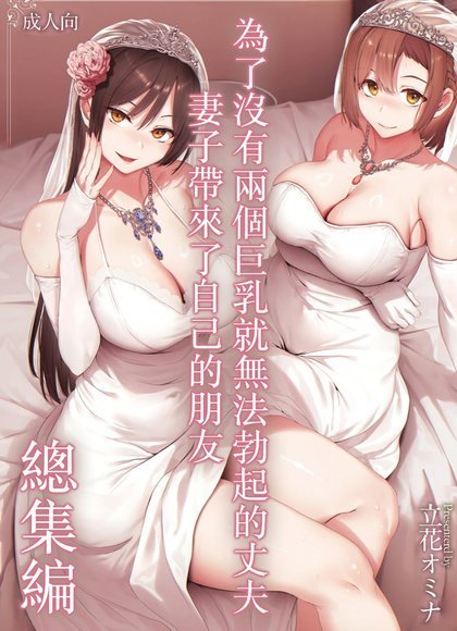 没有巨乳就硬不起来