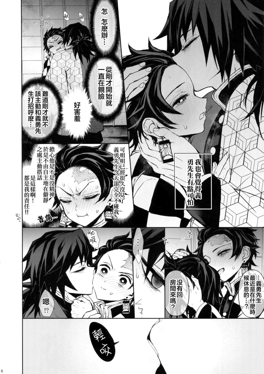 请爱到骨髓深处 第5页