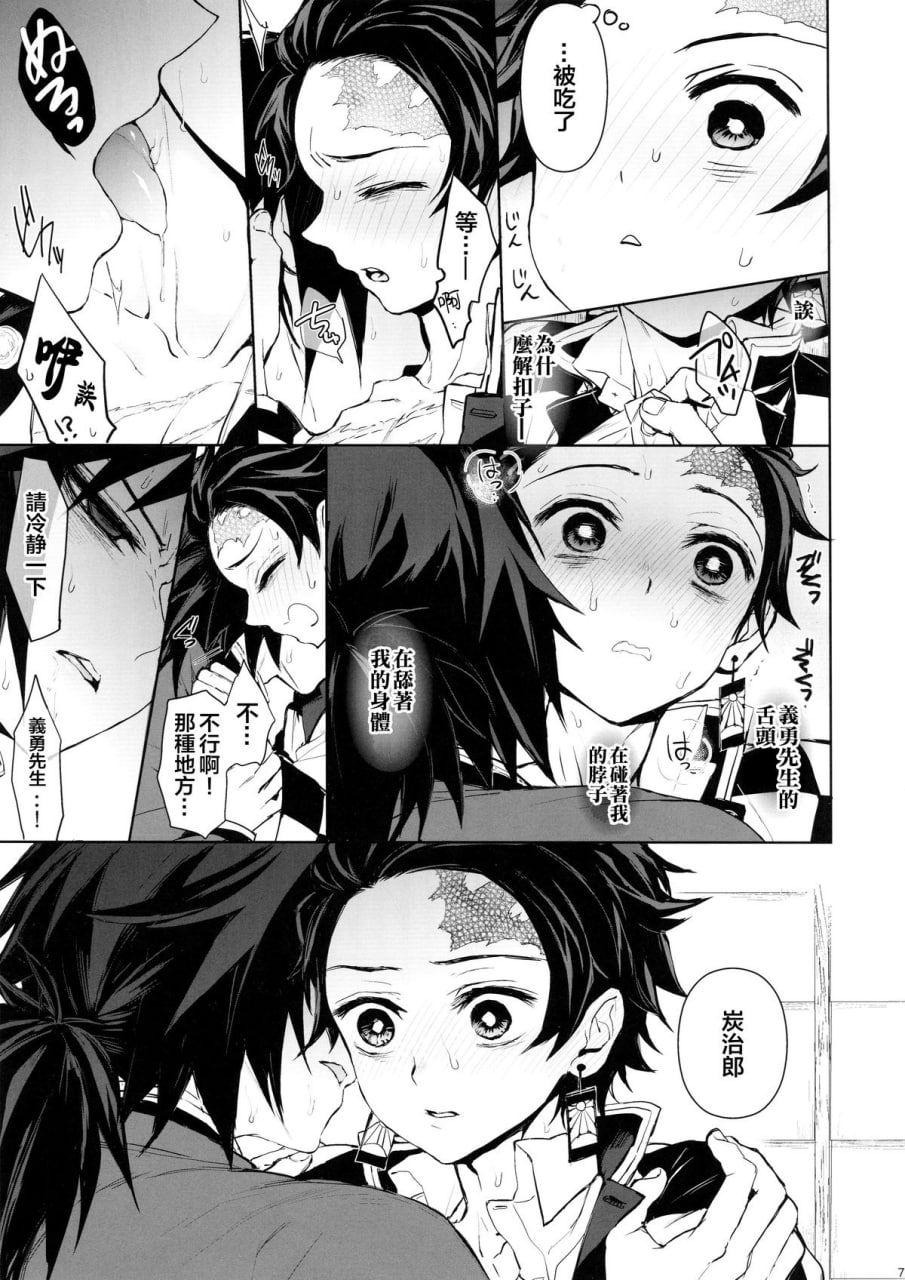 请爱到骨髓深处 第6页