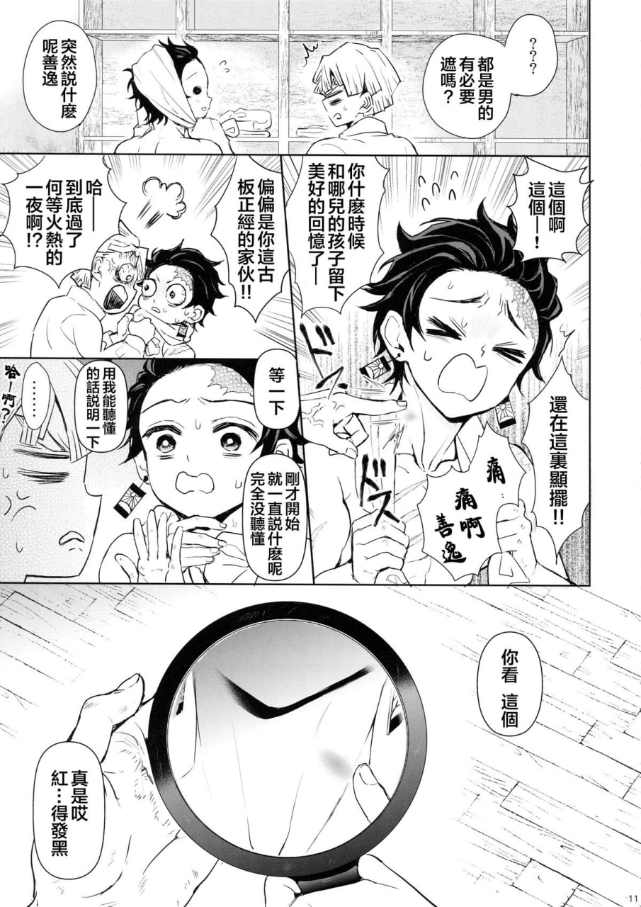 请爱到骨髓深处 第10页