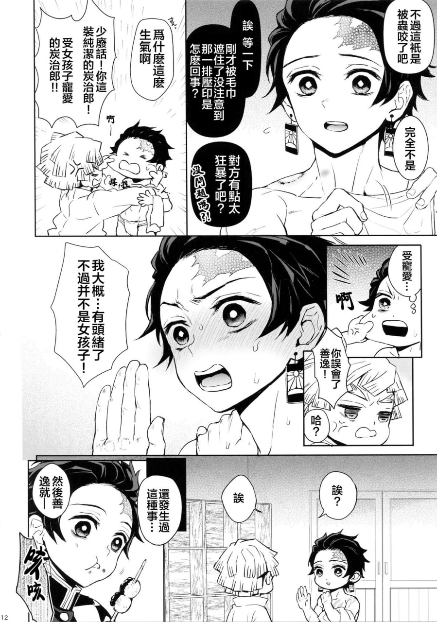 请爱到骨髓深处 第11页