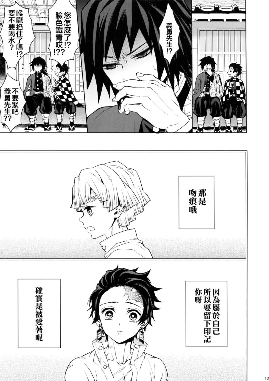 请爱到骨髓深处 第12页