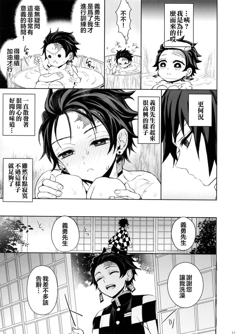 请爱到骨髓深处 第16页