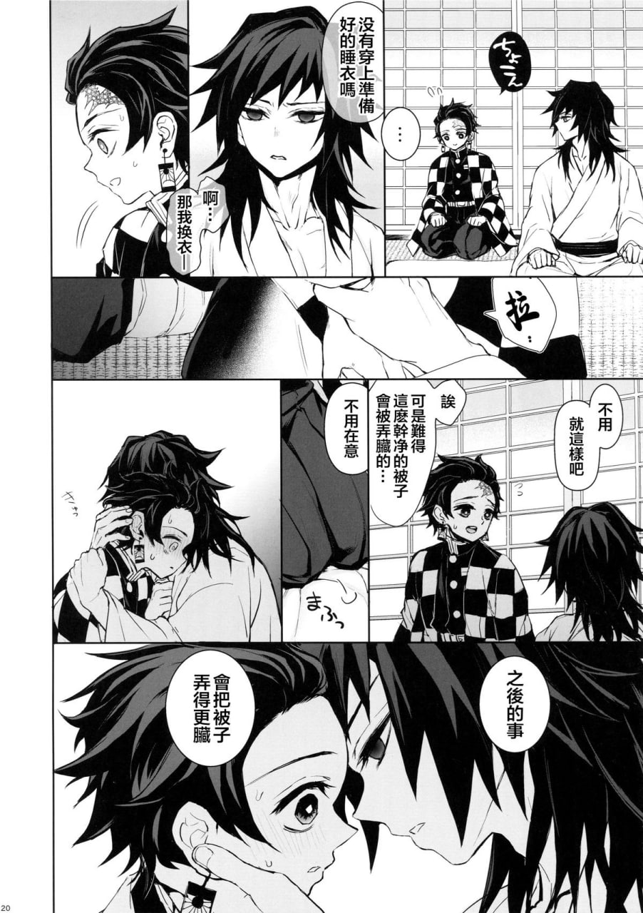 请爱到骨髓深处 第19页