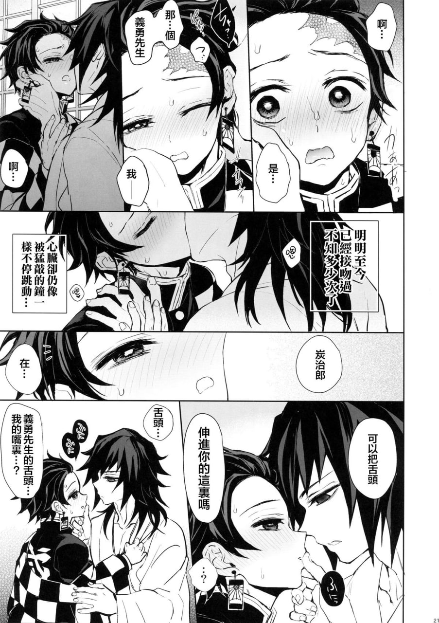 请爱到骨髓深处 第20页