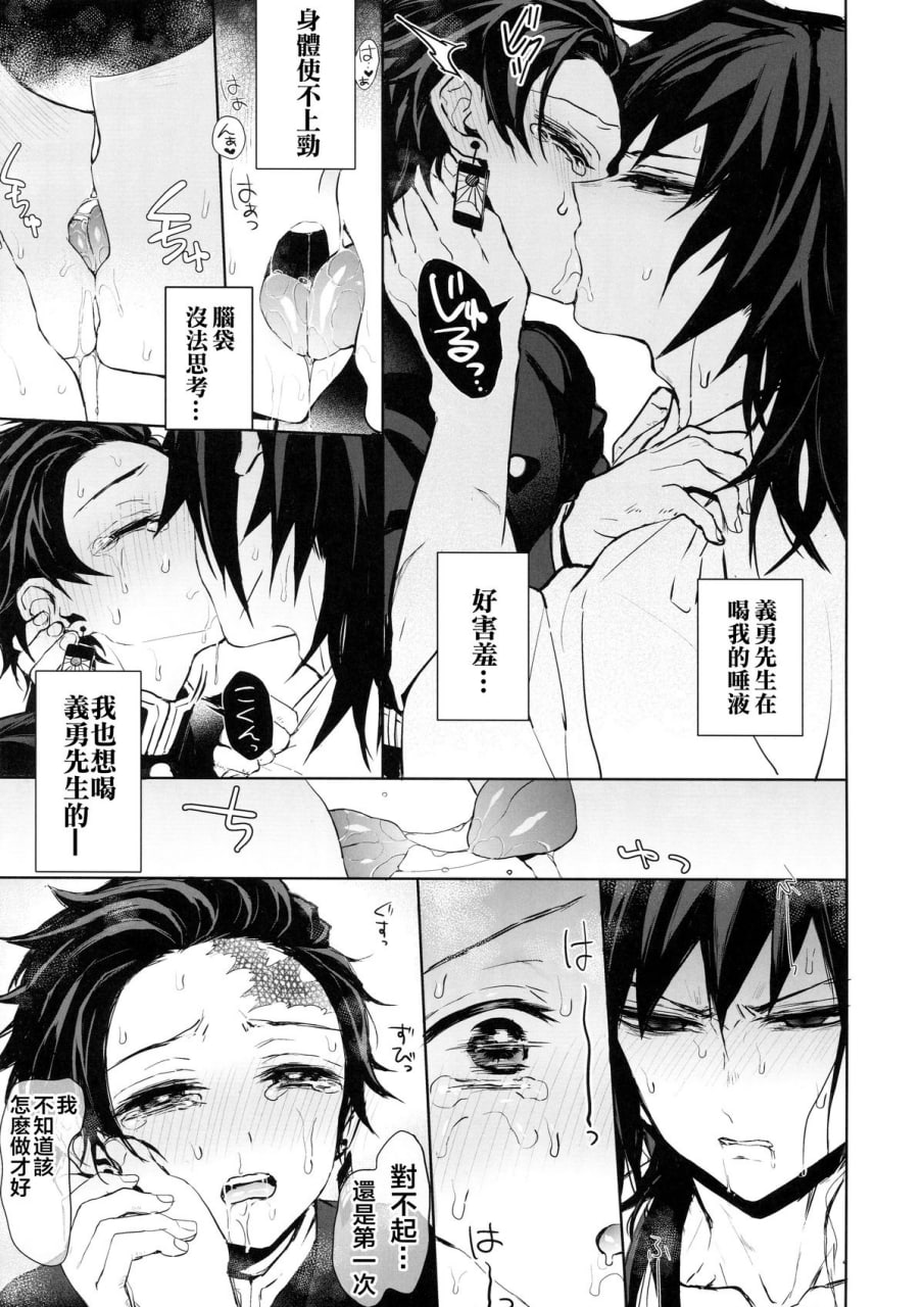 请爱到骨髓深处 第24页