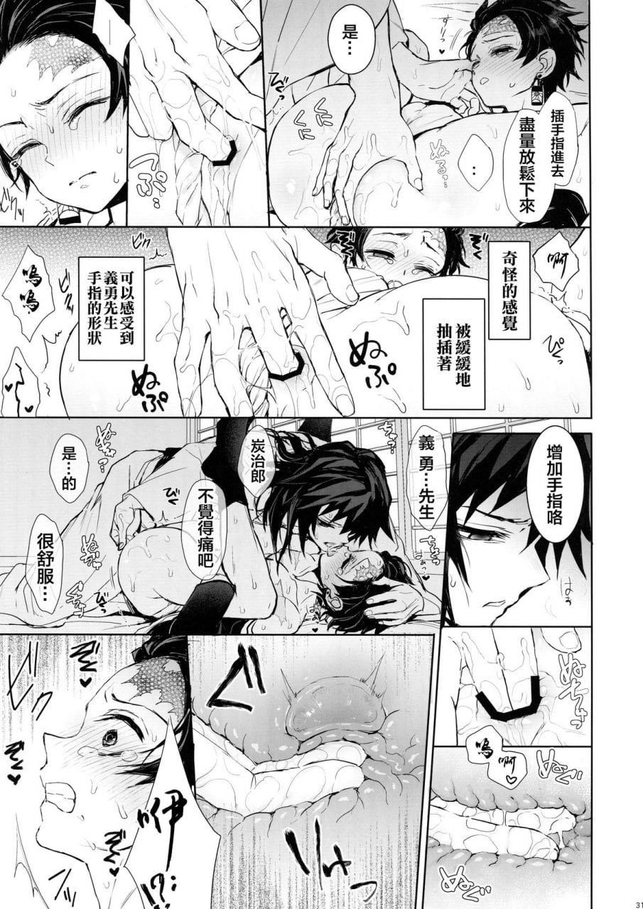 请爱到骨髓深处 第30页