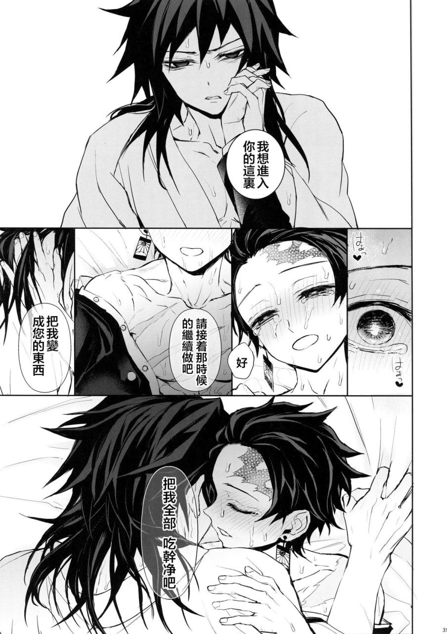 请爱到骨髓深处 第34页