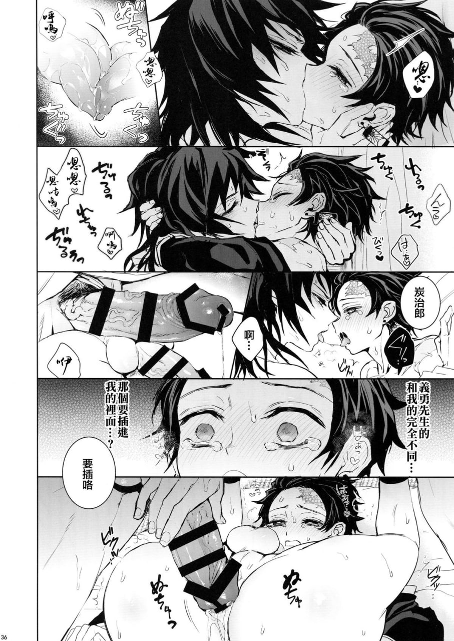 请爱到骨髓深处 第35页