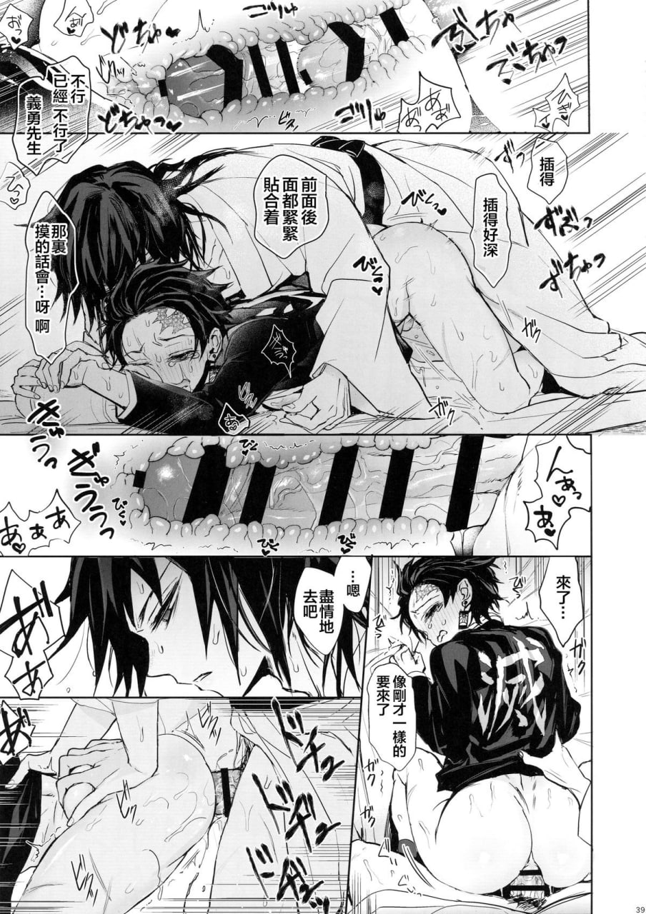 请爱到骨髓深处 第38页