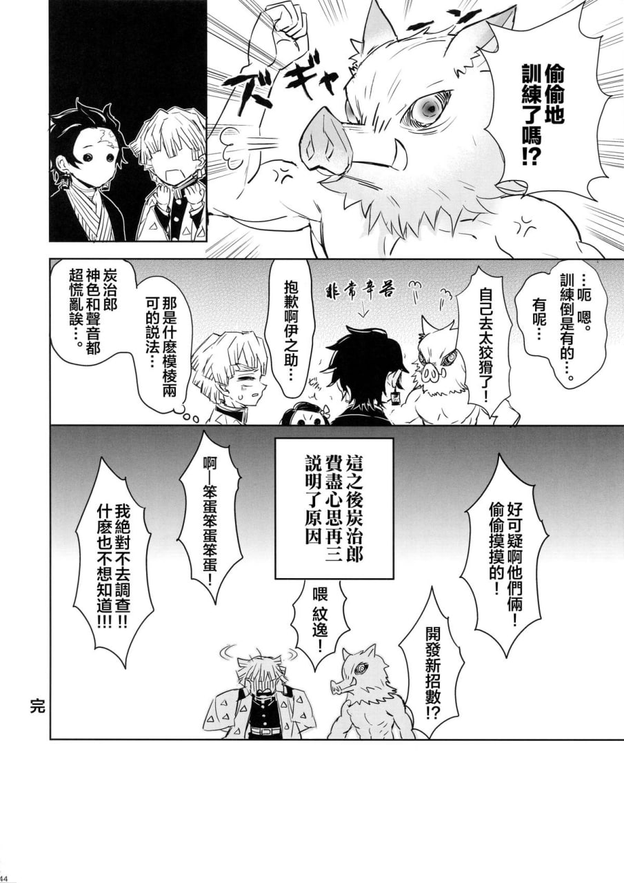 请爱到骨髓深处 第43页