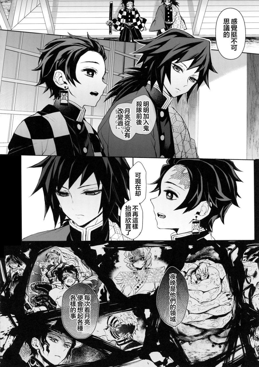 请爱到骨髓深处 第45页