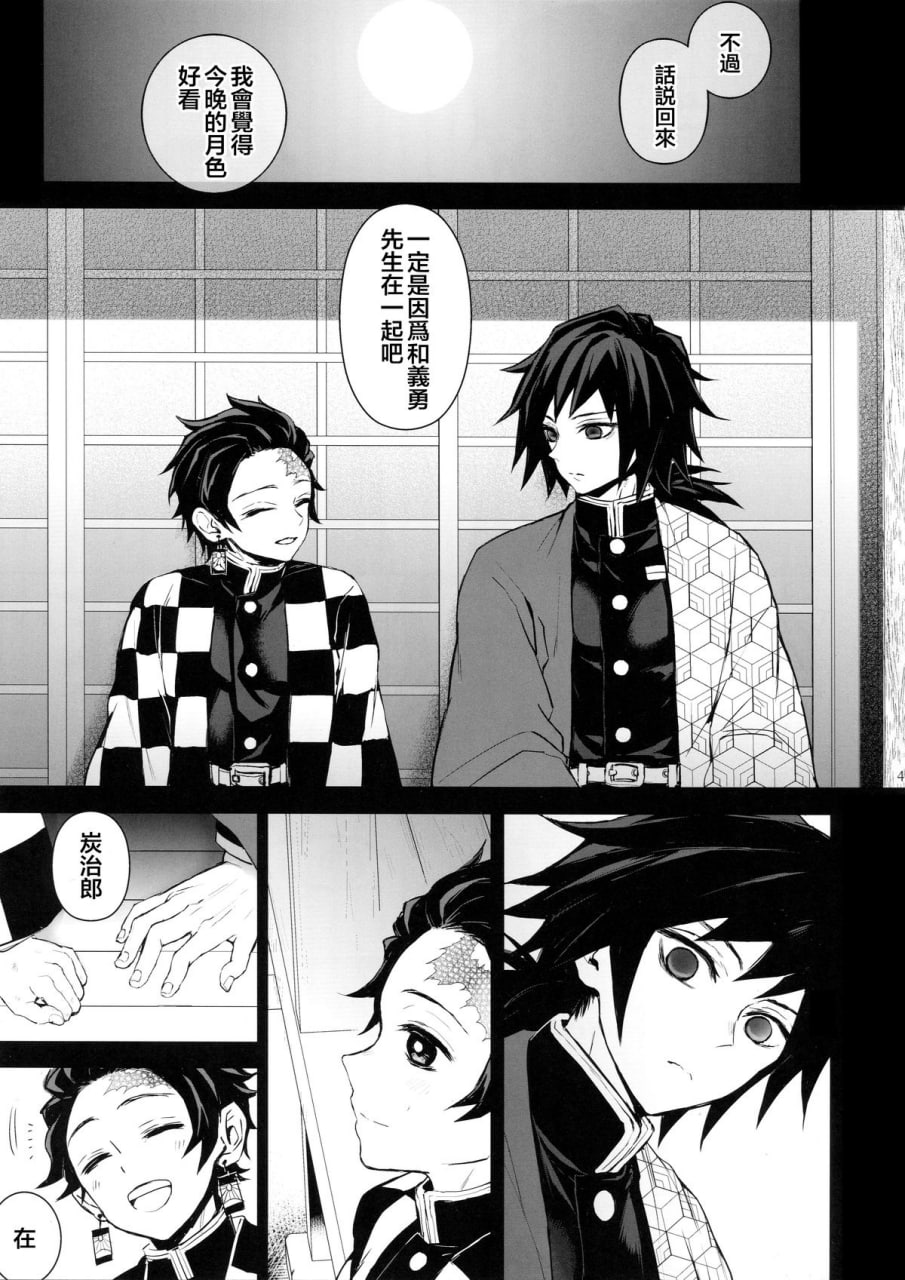 请爱到骨髓深处 第46页